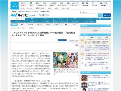 おそ松さん ゴールドディスク ed 今夜は最高 アニメージュ アニメディア 重版 35年に関連した画像-03