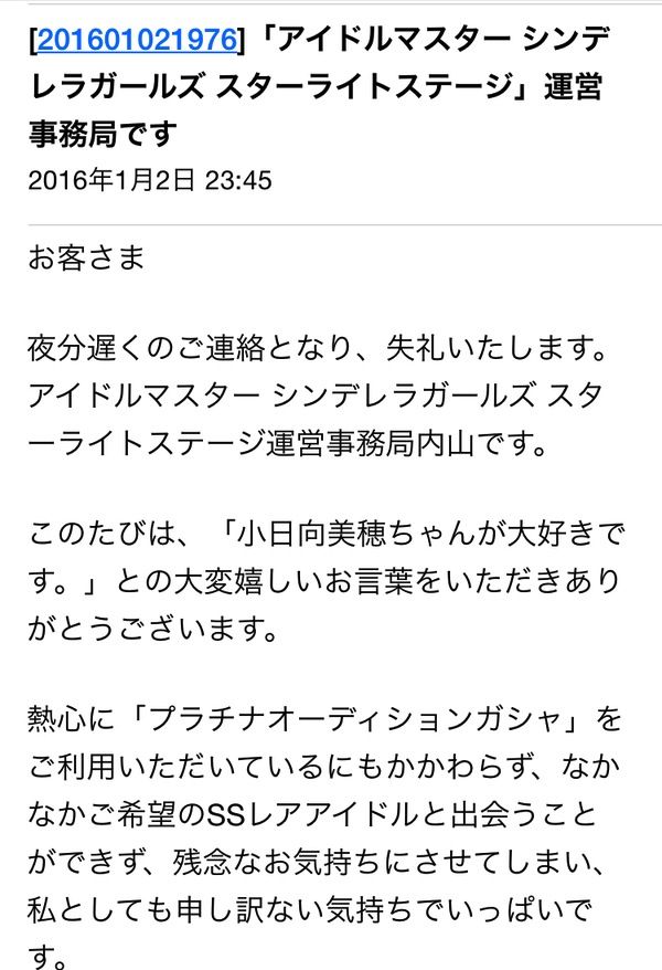 アイドルマスター デレステ シンデレラガールズ 運営 メールに関連した画像-03