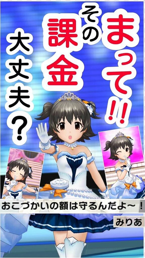 「みりあ　課金」の画像検索結果