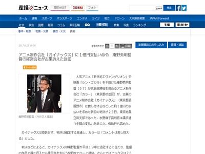 アニメ制作会社 ガイナックス ガイナ 1億円 支払い命令 提訴 庵野秀明 スタジオカラー 勝利に関連した画像-02