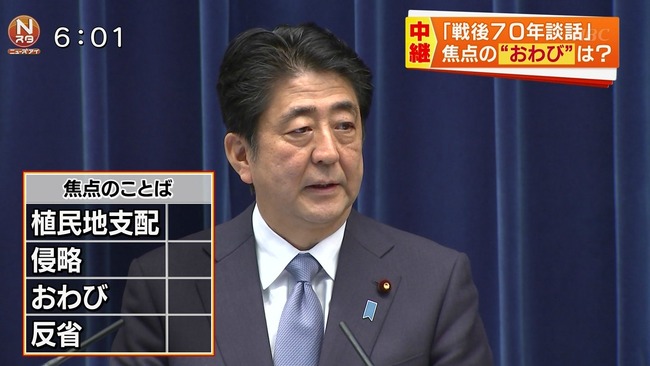 TBS　安倍首相　談話　チェックシートに関連した画像-01