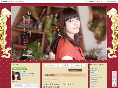 結婚 声優 佐藤聡美に関連した画像-02