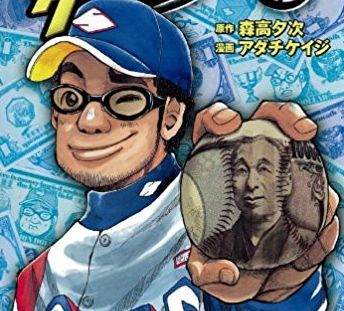 プロ野球選手　野球漫画　銭闘　年俸　グラゼニ　TVアニメ化　に関連した画像-01