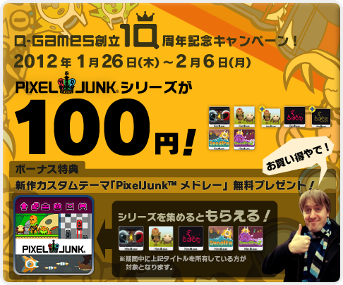 Q-Game_10th_campaign_storetop