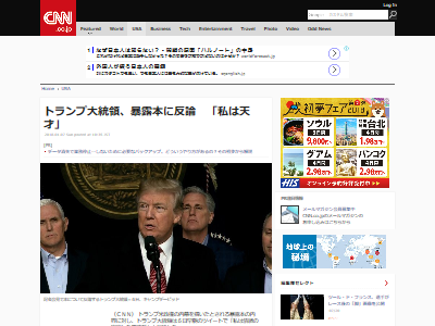 トランプ天才に関連した画像-02