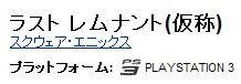 ラスレム2