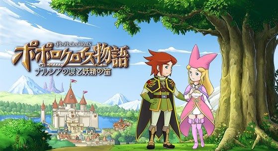 ポポロクロイス スマホ 配信日に関連した画像-01