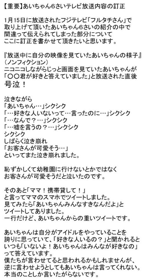 6歳 アイドル フジテレビ あいちゃんに関連した画像-03