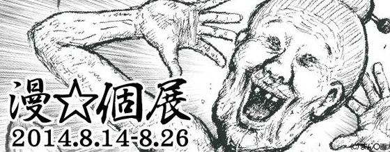 漫☆画太郎に関連した画像-01