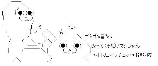 コインチェック