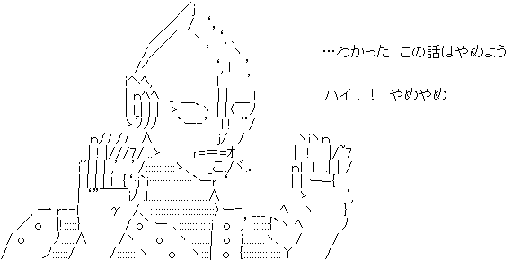 この話はやめよう