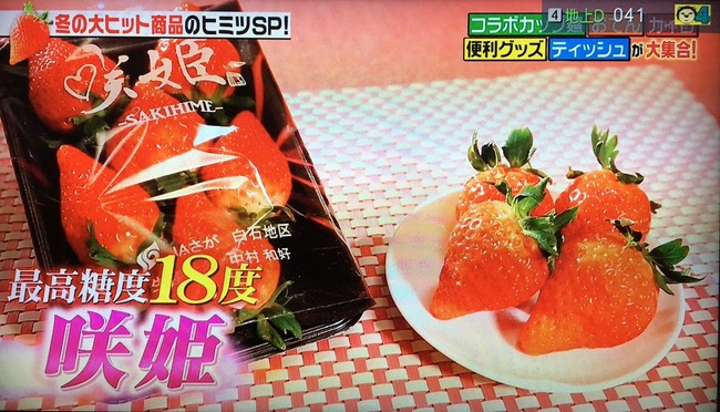 イチゴ 品種改良 TOKIO 農家 咲姫に関連した画像-08