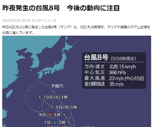 台風 8号 天気予報に関連した画像,02