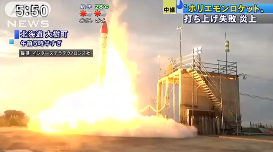 ホリエモンロケット失敗に関連した画像-01