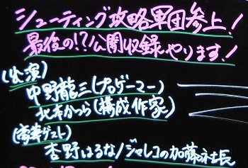 公開収録