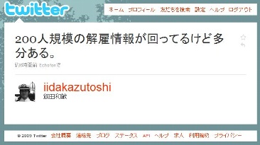 飯田さん