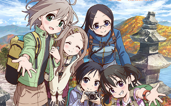 ヤマノススメ無料配信に関連した画像-01