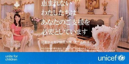 日本ユニセフ協会 ピンハネ 募金 詐欺 デマ 活動費に関連した画像-01