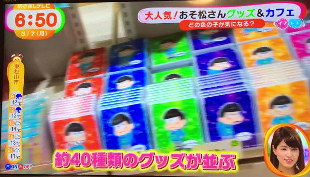 おそ松さん めざましテレビ に関連した画像-11