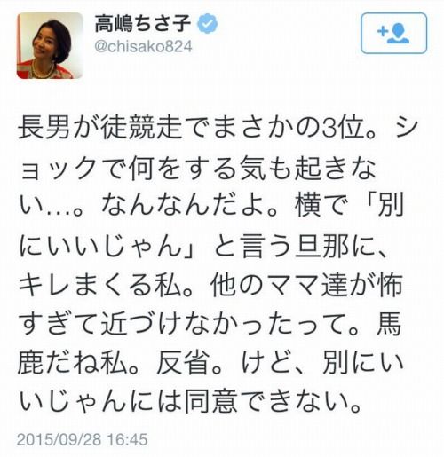 高嶋ちさ子 仕事 セーブ 息子 心理的虐待に関連した画像-08