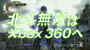 北斗無双Xbox