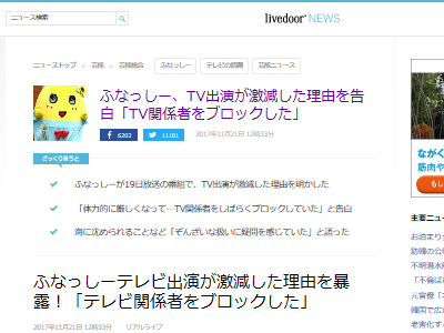 ふなっしー テレビ 出演 ラジオに関連した画像-02