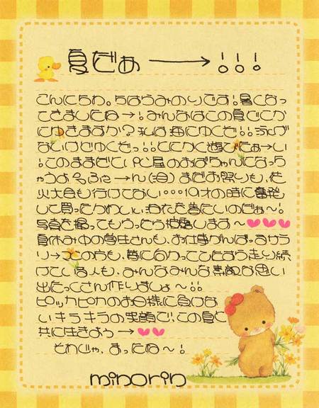 茅原実里さんの手紙