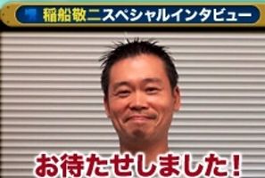 inafunesan