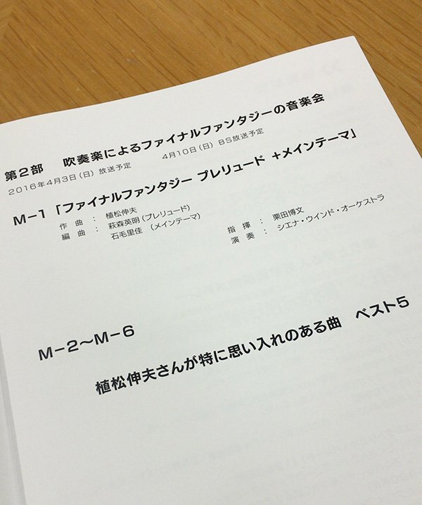 題名のない音楽会 ff ファイナルファンタジー 植松伸夫に関連した画像-04