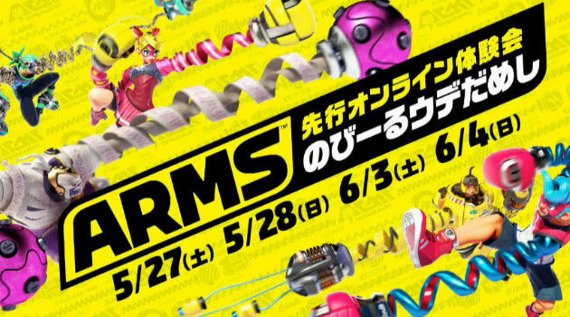 ニンテンドースイッチ ARMS アームズに関連した画像-01