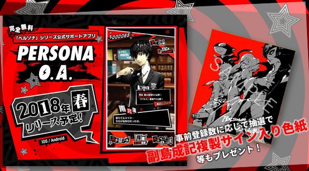 ペルソナ O.A 公式アプリに関連した画像-01