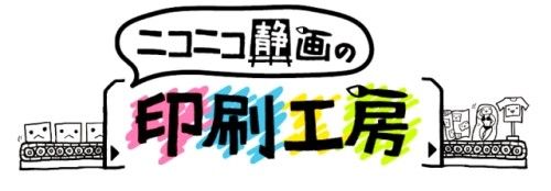 ニコニコ静画に関連した画像-01