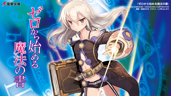 艦これ 絵師 しずまよしのり 挿絵 ラノベ ゼロから始める魔法の書 TVアニメ化 リゼロ ホワイトフォックスに関連した画像-04