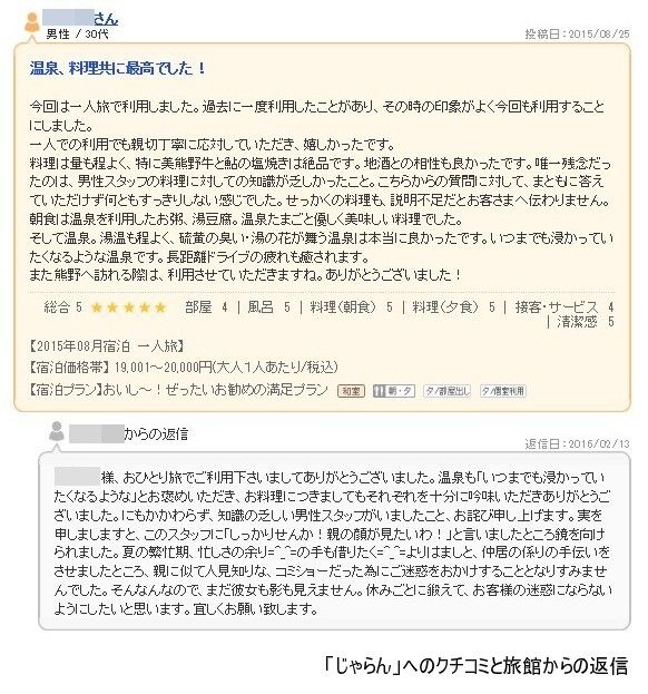旅館 苦情 殺処分に関連した画像-03