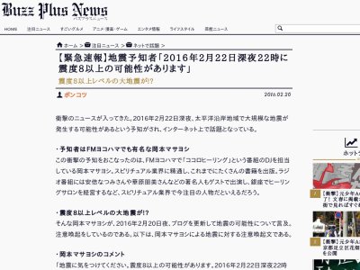 【滅亡速報】 2月22日深夜に震度8以上の地震が日本を襲う恐れアリ!!
