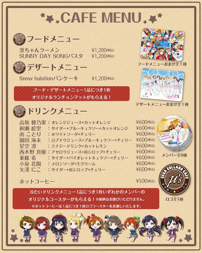 ラブライブ！　ラブライバー　秋葉原　アキバ　コラボ　クラブセガに関連した画像-05