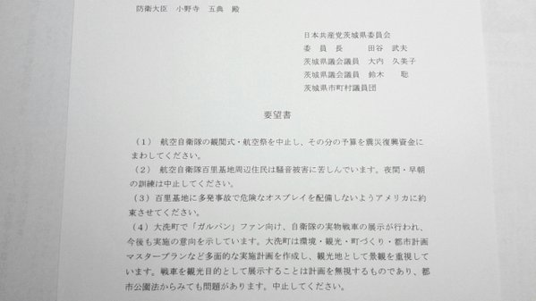 ガルパン ガールズ&パンツァー 大洗市 聖地 戦車 共産党 抗議 デマ 防衛省に関連した画像-03