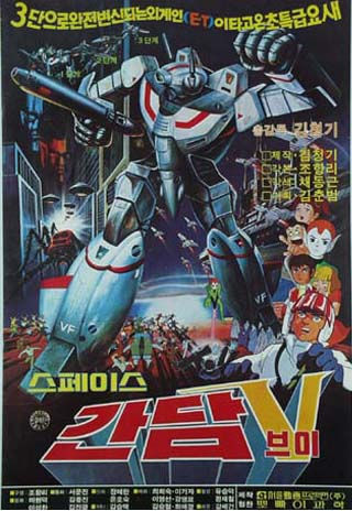 スペースガンダムV