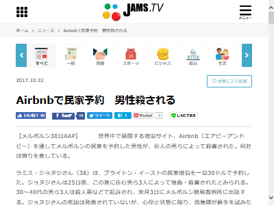 民泊 オーストラリア 男性 強姦 殺害に関連した画像-02