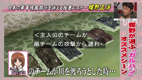 ガールズ&パンツァー 蝶野正洋 応援大使 ガルパン アウトデラックス バレー部 佐々木あけびに関連した画像-20