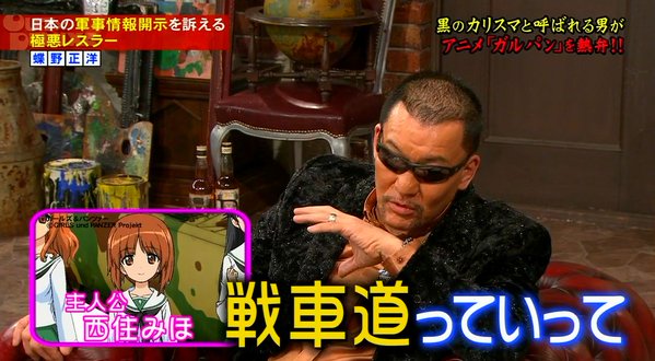 ガールズ&パンツァー 蝶野正洋 応援大使 ガルパン アウトデラックス バレー部 佐々木あけびに関連した画像-08