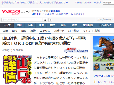山口達也 TOKIO 強制わいせつ 飲酒 ジャニーズ事務所に関連した画像-02