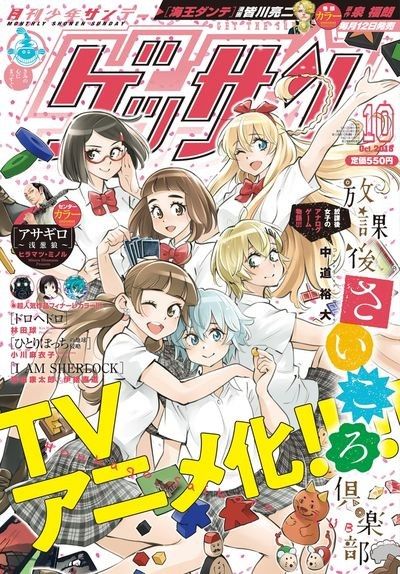放課後さいころ倶楽部 アニメ化 中道裕大 ボードゲーム アナログゲーム 非電源ゲームに関連した画像-03