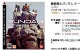 ガンダム投売り