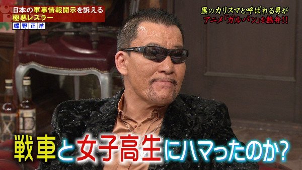 ガールズ&パンツァー 蝶野正洋 応援大使 ガルパン アウトデラックス バレー部 佐々木あけびに関連した画像-25