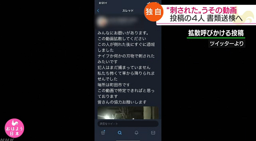 人刺された嘘動画ツイッターに関連した画像-01