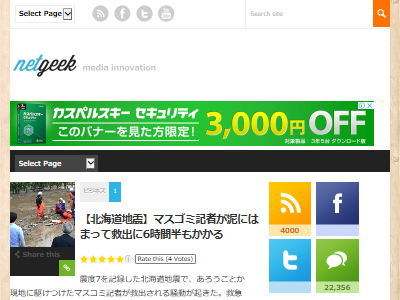 北海道 地震 マスコミ 救助 迷惑に関連した画像-02