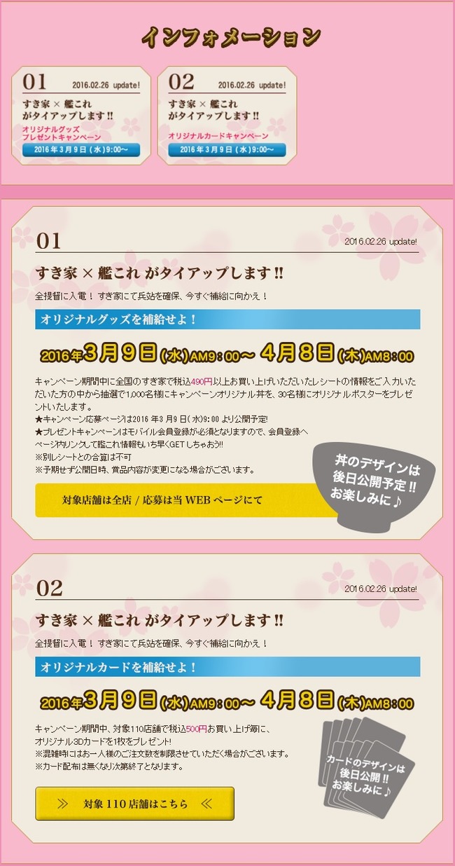 艦これ 艦隊これくしょん すき家 コラボに関連した画像-03