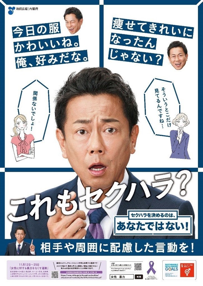 内閣府 セクハラ防止ポスター 批判 東幹久に関連した画像-03