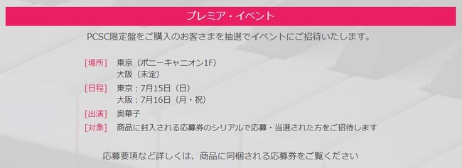 奥華子 プレミアムイベント 当選メールに関連した画像-02